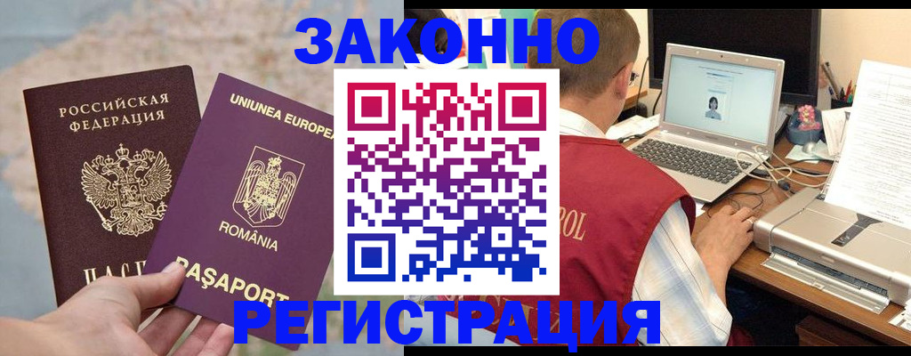 временная регистрация в квартире в Беломорске