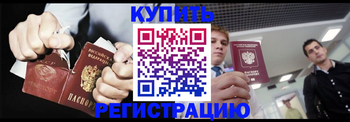 регистрация в Беломорске
